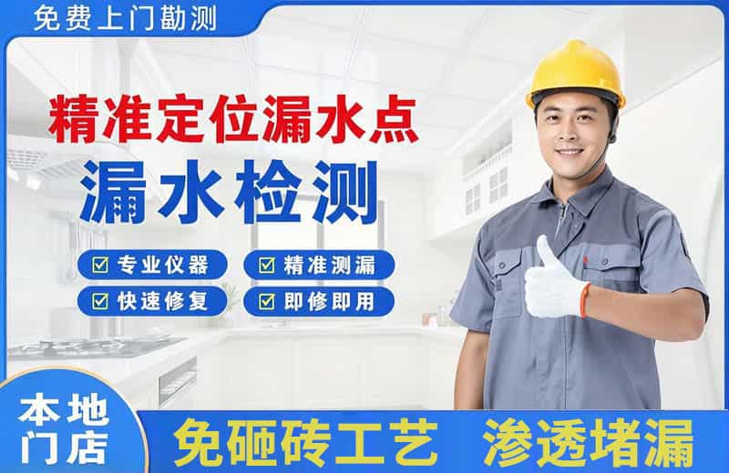 阿城精准测漏点