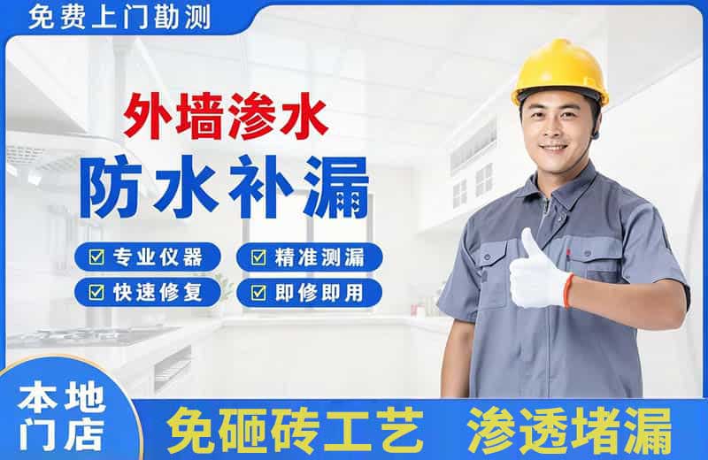 阿城外墙渗水维修