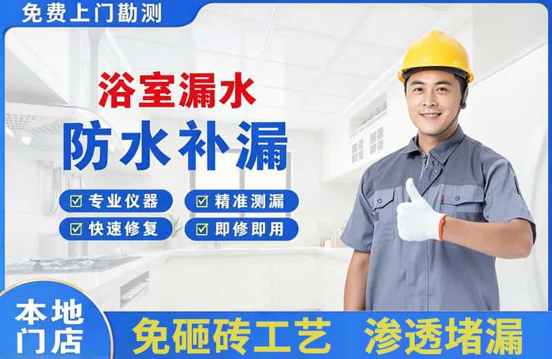 阿城浴室漏水维修